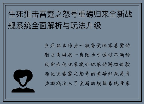 生死狙击雷霆之怒号重磅归来全新战舰系统全面解析与玩法升级