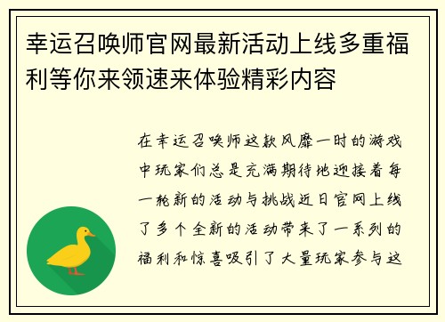 幸运召唤师官网最新活动上线多重福利等你来领速来体验精彩内容