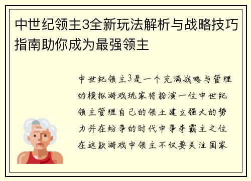 中世纪领主3全新玩法解析与战略技巧指南助你成为最强领主