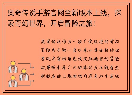 奥奇传说手游官网全新版本上线，探索奇幻世界，开启冒险之旅！