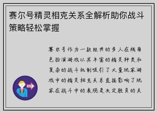 赛尔号精灵相克关系全解析助你战斗策略轻松掌握