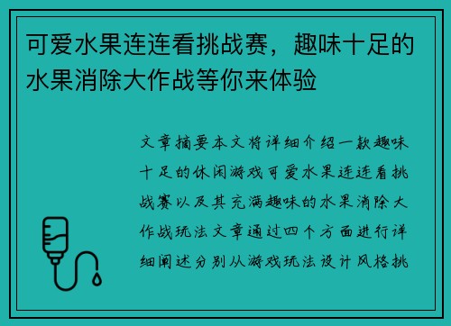 可爱水果连连看挑战赛，趣味十足的水果消除大作战等你来体验