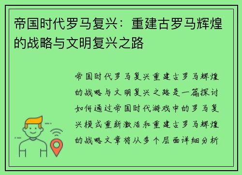 帝国时代罗马复兴：重建古罗马辉煌的战略与文明复兴之路