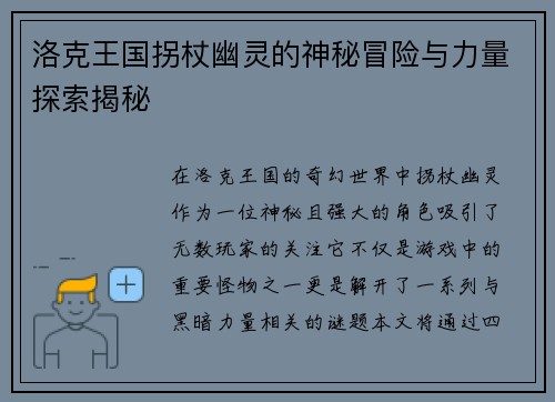 洛克王国拐杖幽灵的神秘冒险与力量探索揭秘