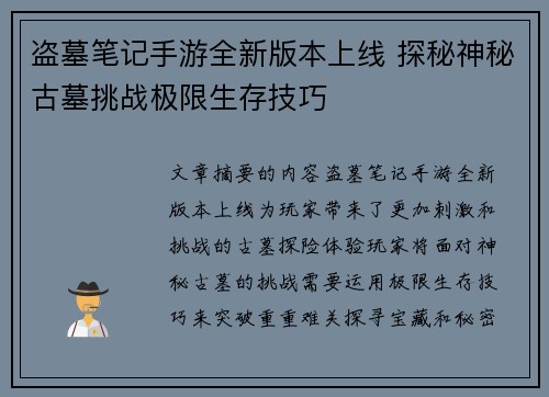 盗墓笔记手游全新版本上线 探秘神秘古墓挑战极限生存技巧