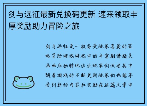 剑与远征最新兑换码更新 速来领取丰厚奖励助力冒险之旅