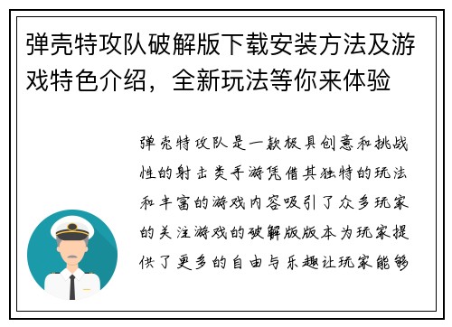 弹壳特攻队破解版下载安装方法及游戏特色介绍，全新玩法等你来体验
