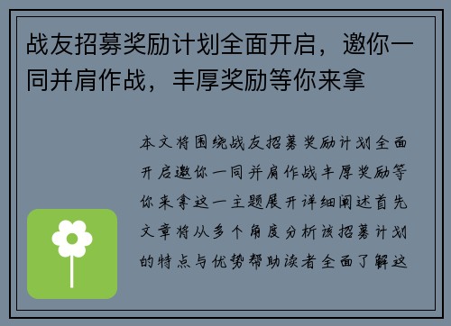 战友招募奖励计划全面开启,邀你一同并肩作战,丰厚奖励等你来拿 战友招募奖励计划全面开启,邀你一同并肩作战,丰厚奖励等你来拿
