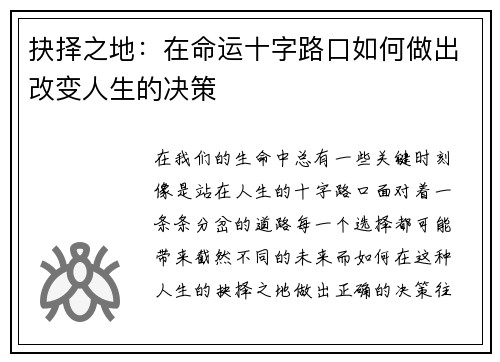 抉择之地：在命运十字路口如何做出改变人生的决策