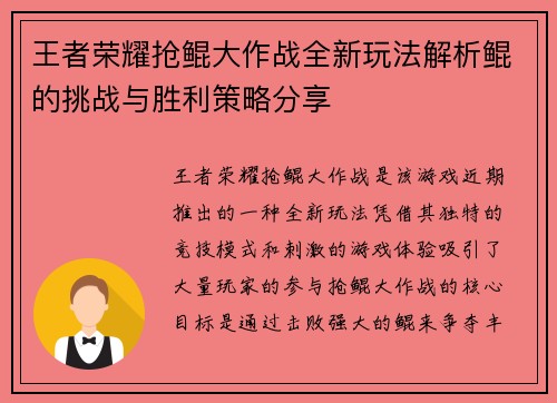 王者荣耀抢鲲大作战全新玩法解析鲲的挑战与胜利策略分享