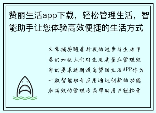 赞丽生活app下载,轻松管理生活,智能助手让您体验高效便捷的生活方式 赞丽生活app下载,轻松管理生活,智能助手让您体验高效便捷的生活方式