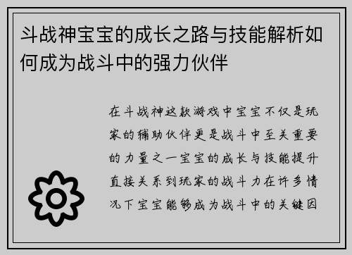 斗战神宝宝的成长之路与技能解析如何成为战斗中的强力伙伴