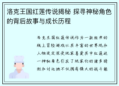 洛克王国红莲传说揭秘 探寻神秘角色的背后故事与成长历程 洛克王国红莲传说揭秘 探寻神秘角色的背后故事与成长历程